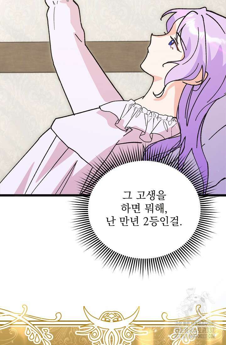 최강자 남주의 라이벌을 그만두었더니 1화 65