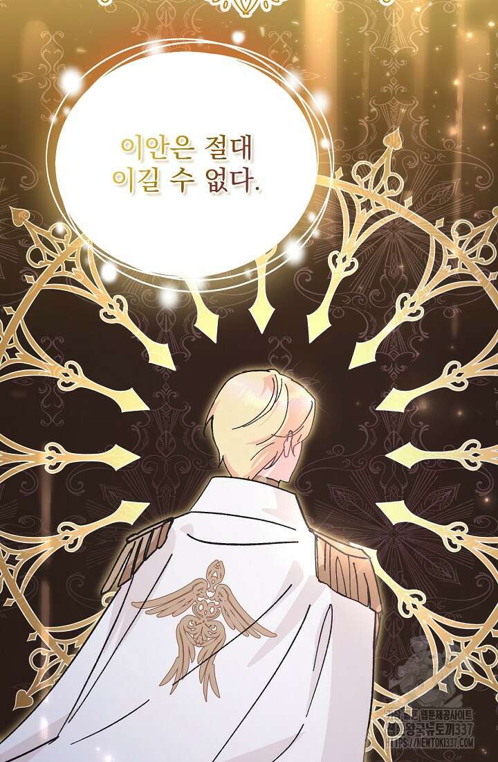 최강자 남주의 라이벌을 그만두었더니 1화 66