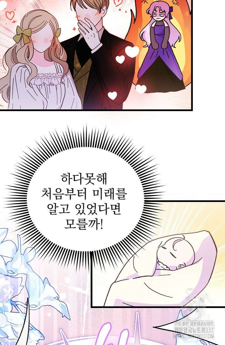 최강자 남주의 라이벌을 그만두었더니 1화 69