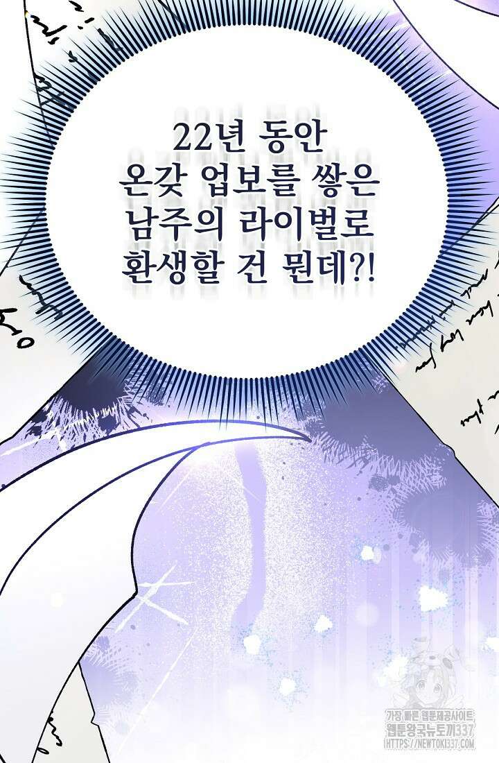 최강자 남주의 라이벌을 그만두었더니 1화 71