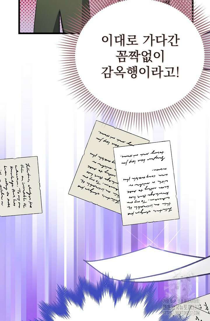 최강자 남주의 라이벌을 그만두었더니 1화 73