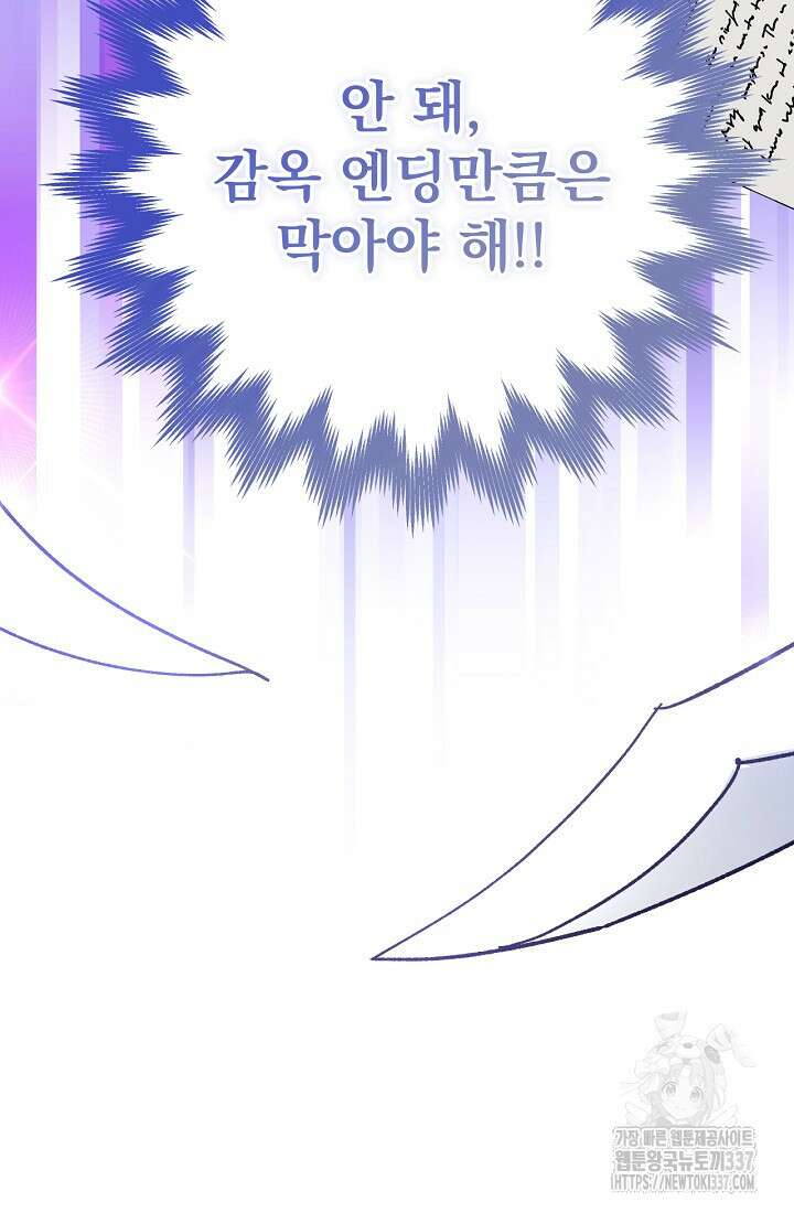 최강자 남주의 라이벌을 그만두었더니 1화 74