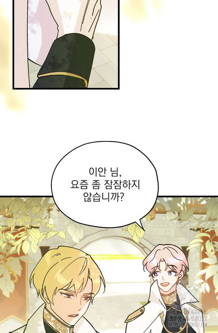 최강자 남주의 라이벌을 그만두었더니 1화 77