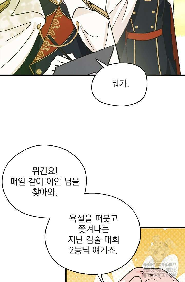 최강자 남주의 라이벌을 그만두었더니 1화 78
