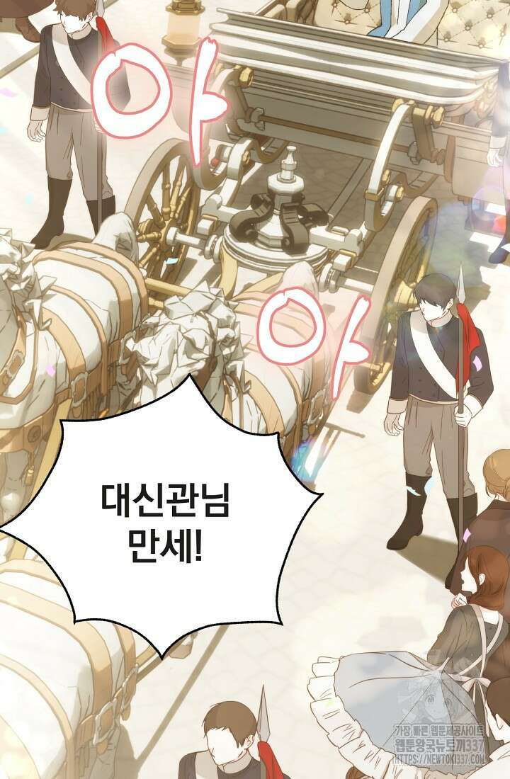 최강자 남주의 라이벌을 그만두었더니 1화 85