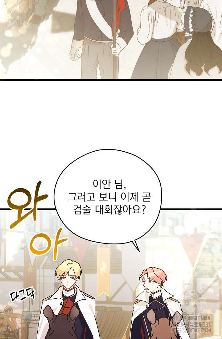 최강자 남주의 라이벌을 그만두었더니 1화 86