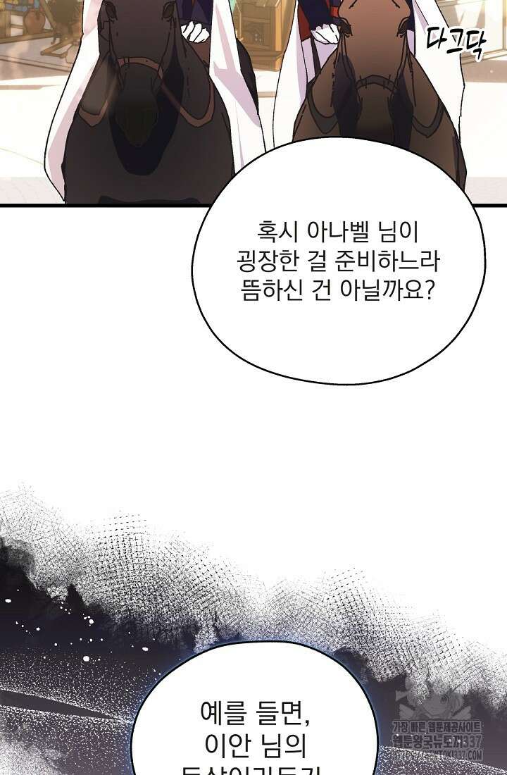 최강자 남주의 라이벌을 그만두었더니 1화 87