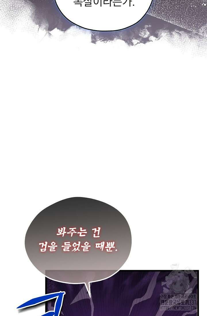 최강자 남주의 라이벌을 그만두었더니 1화 88