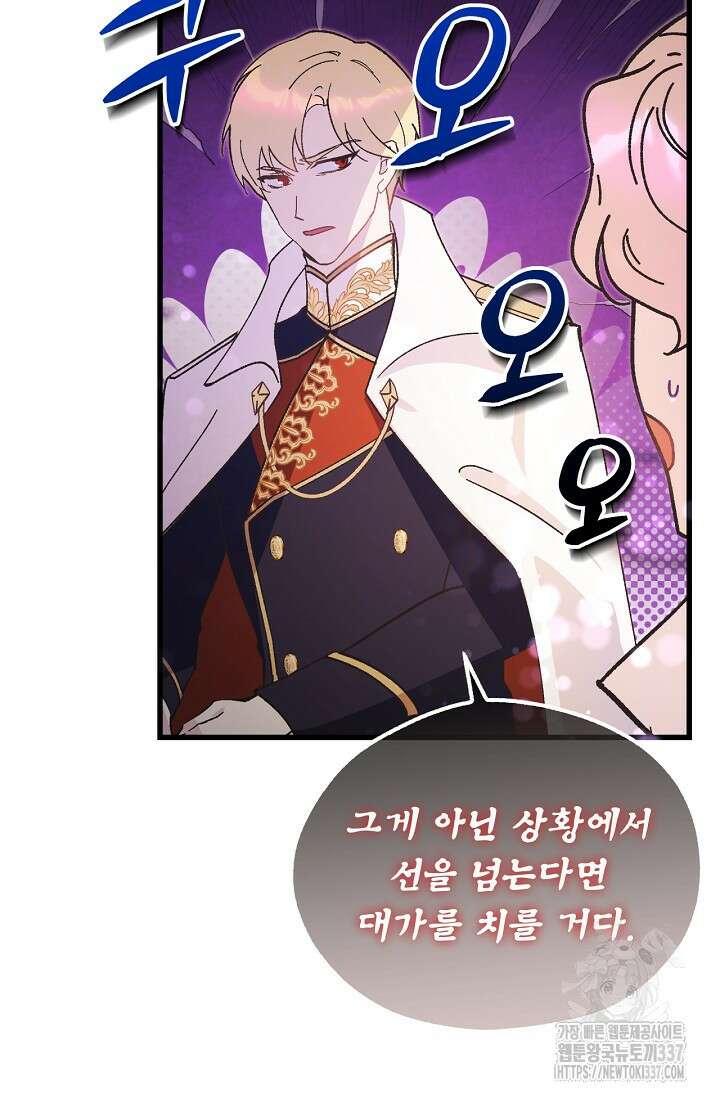 최강자 남주의 라이벌을 그만두었더니 1화 89