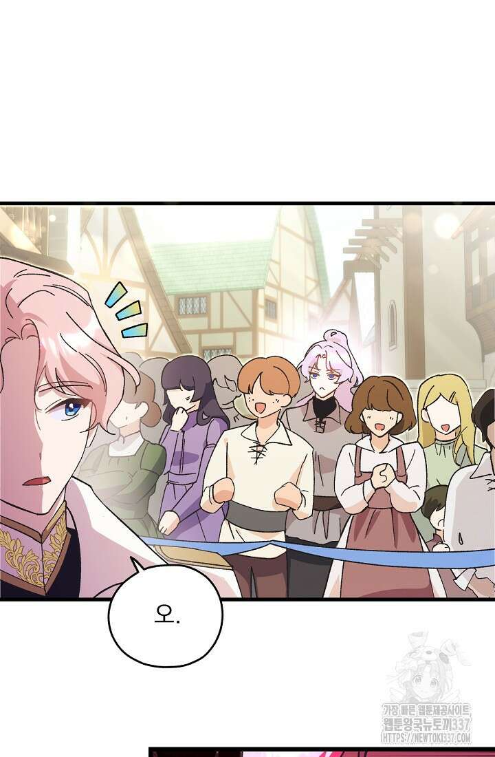 최강자 남주의 라이벌을 그만두었더니 1화 90