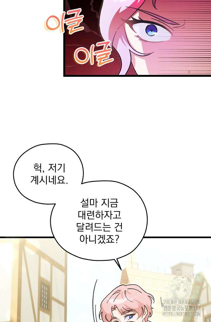 최강자 남주의 라이벌을 그만두었더니 1화 91