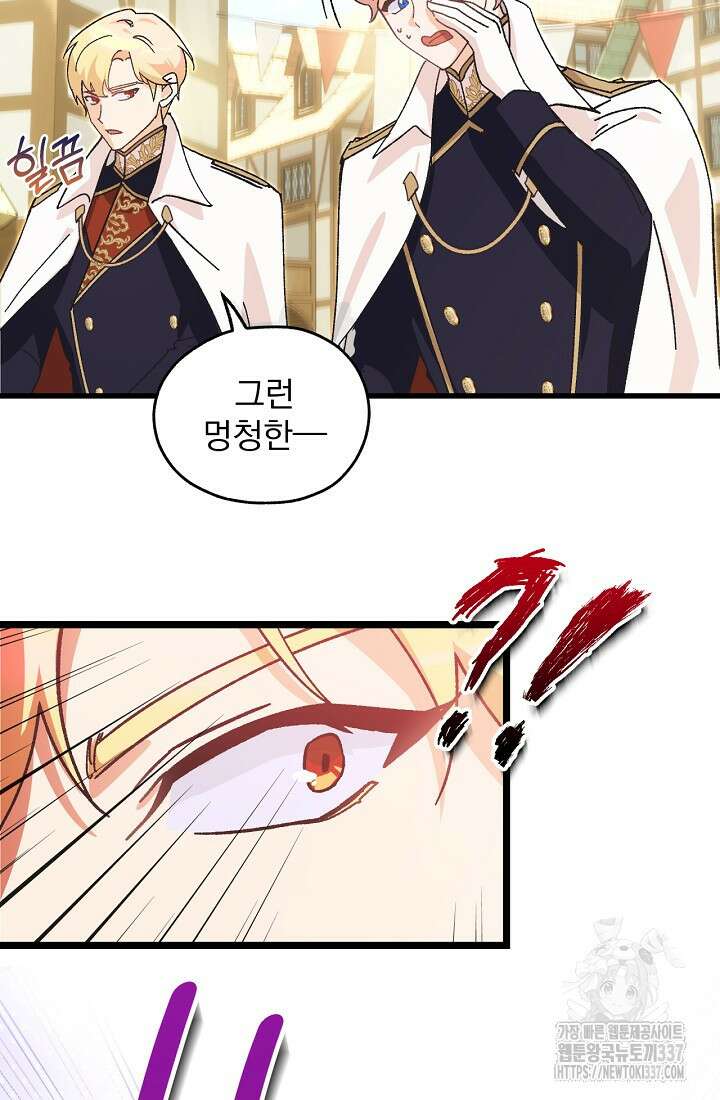 최강자 남주의 라이벌을 그만두었더니 1화 92