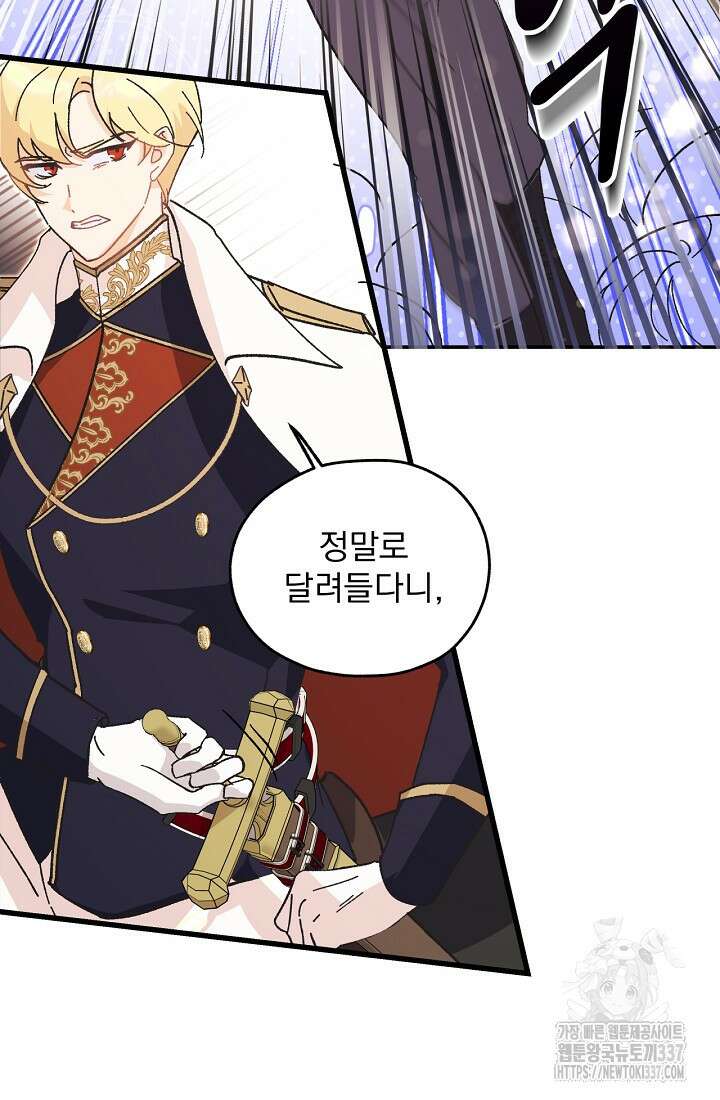 최강자 남주의 라이벌을 그만두었더니 1화 94