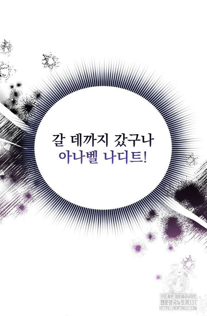 최강자 남주의 라이벌을 그만두었더니 1화 95