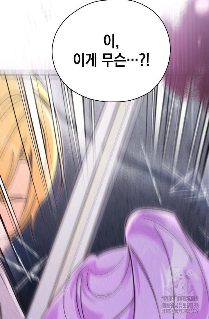 최강자 남주의 라이벌을 그만두었더니 1화 101