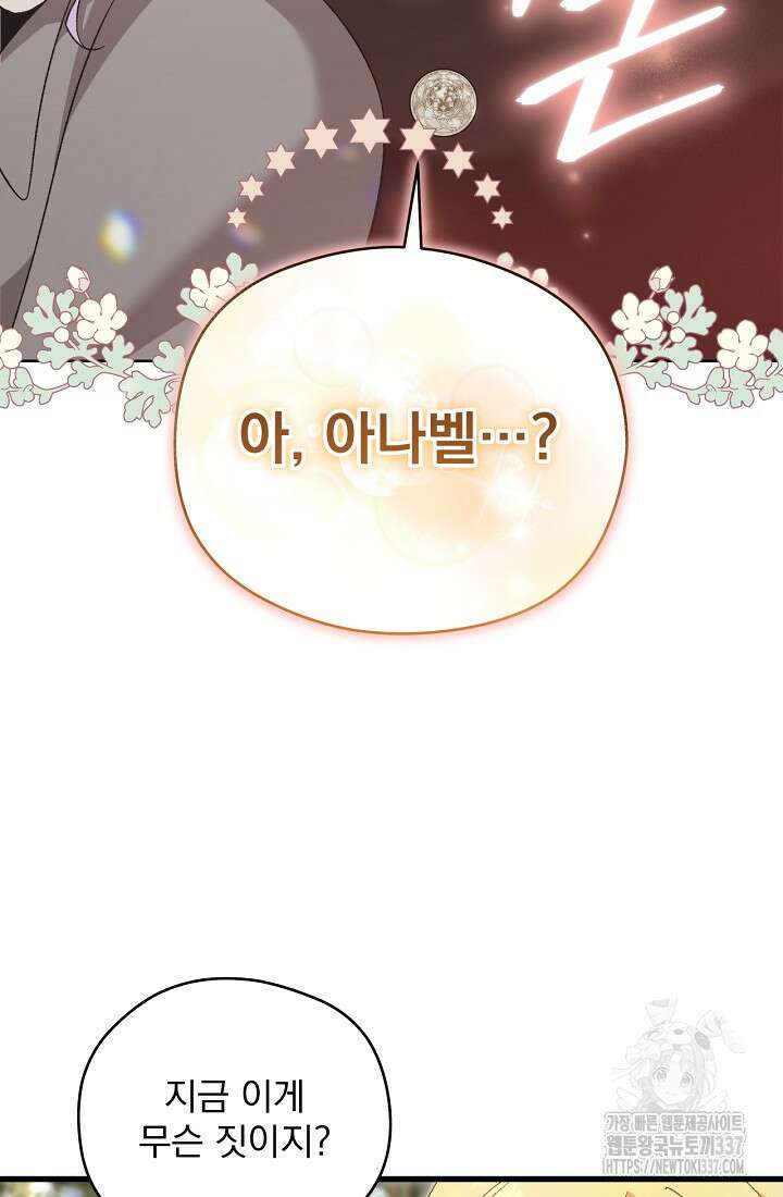 최강자 남주의 라이벌을 그만두었더니 11화 3