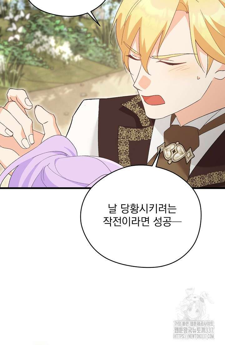 최강자 남주의 라이벌을 그만두었더니 11화 4
