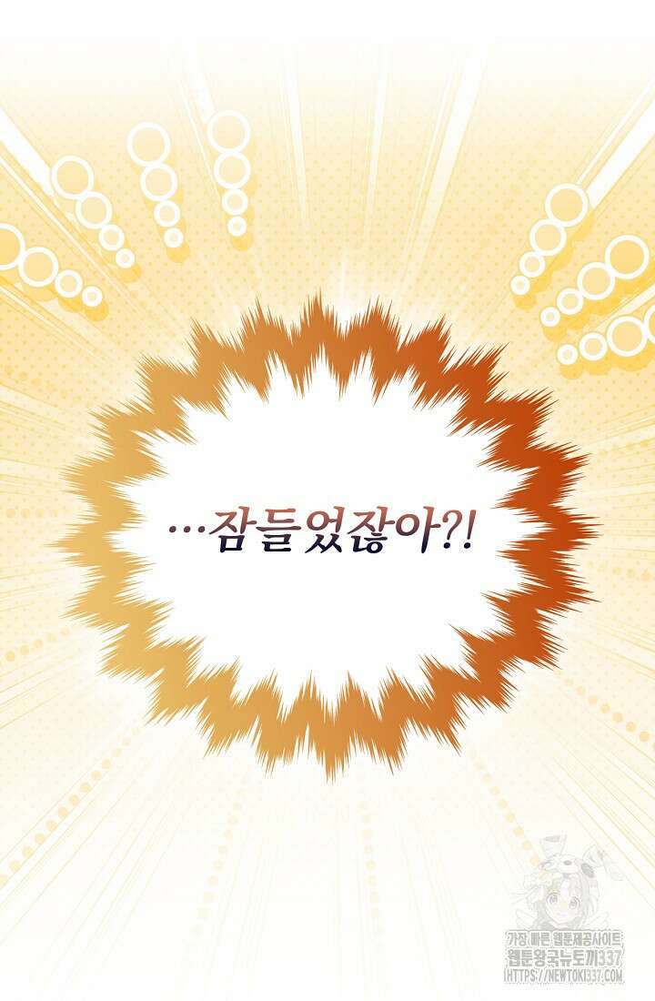 최강자 남주의 라이벌을 그만두었더니 11화 7