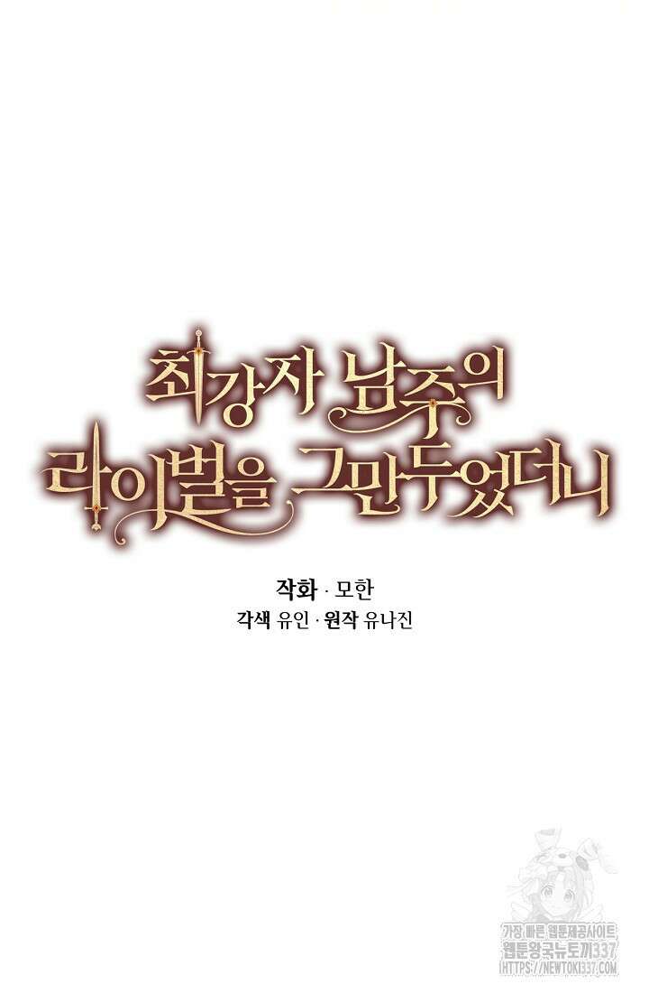 최강자 남주의 라이벌을 그만두었더니 11화 8