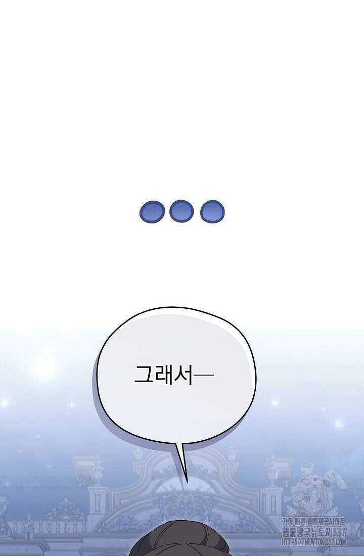 최강자 남주의 라이벌을 그만두었더니 11화 9