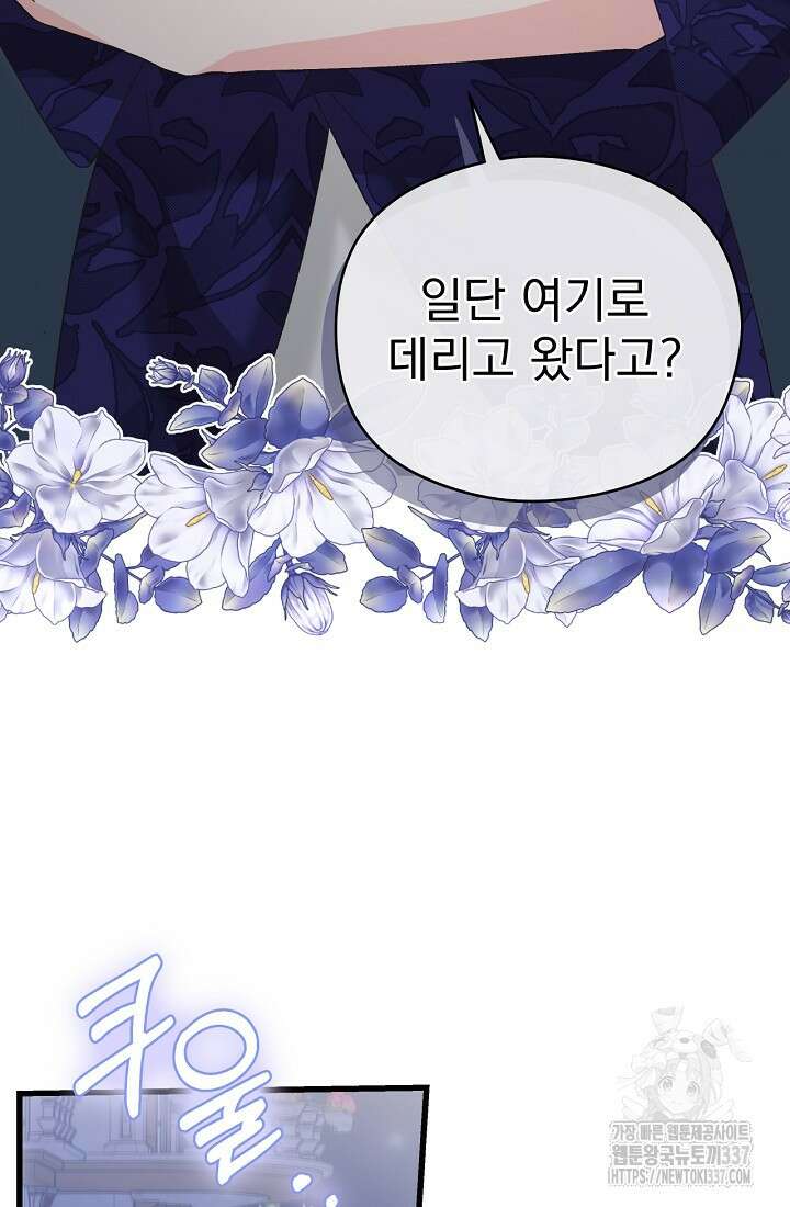 최강자 남주의 라이벌을 그만두었더니 11화 11