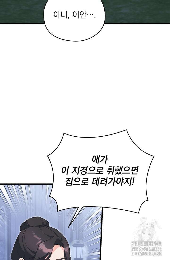 최강자 남주의 라이벌을 그만두었더니 11화 14