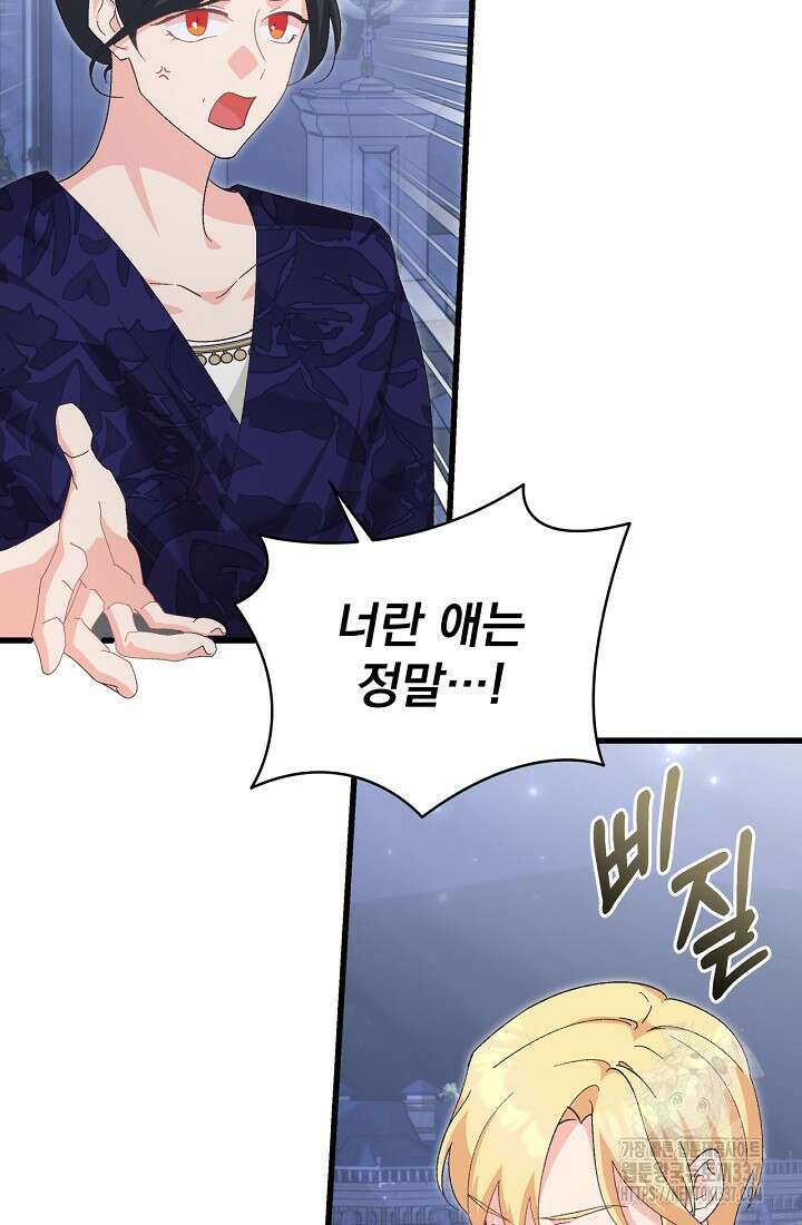 최강자 남주의 라이벌을 그만두었더니 11화 15