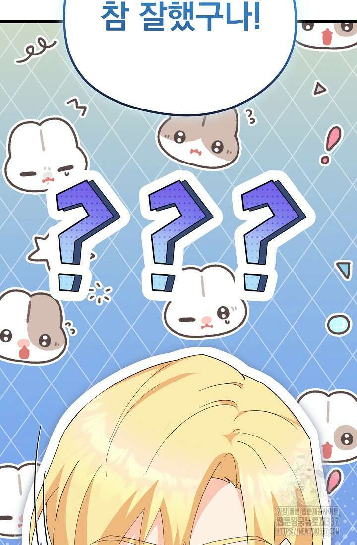 최강자 남주의 라이벌을 그만두었더니 11화 17