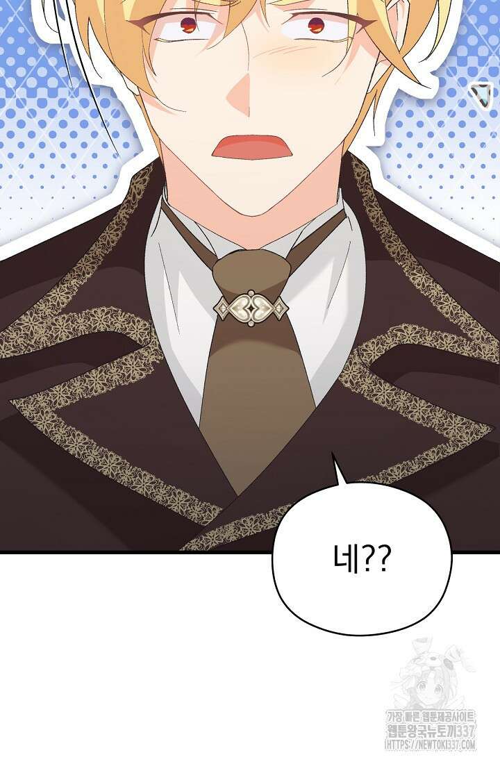 최강자 남주의 라이벌을 그만두었더니 11화 18