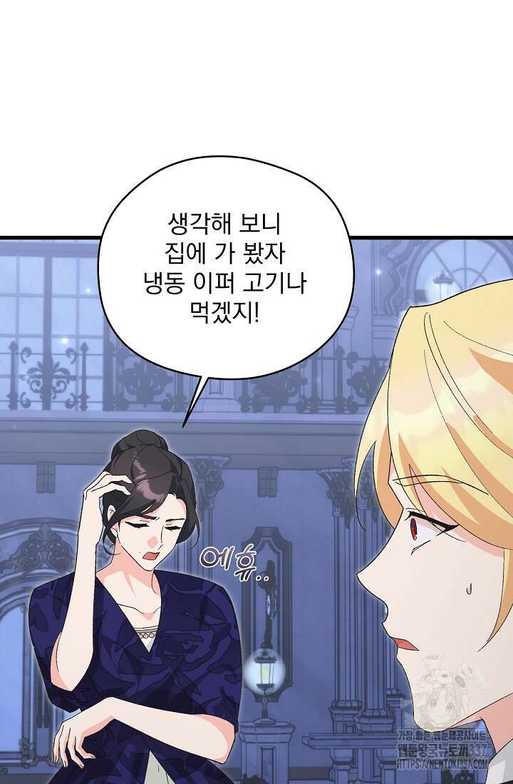 최강자 남주의 라이벌을 그만두었더니 11화 19