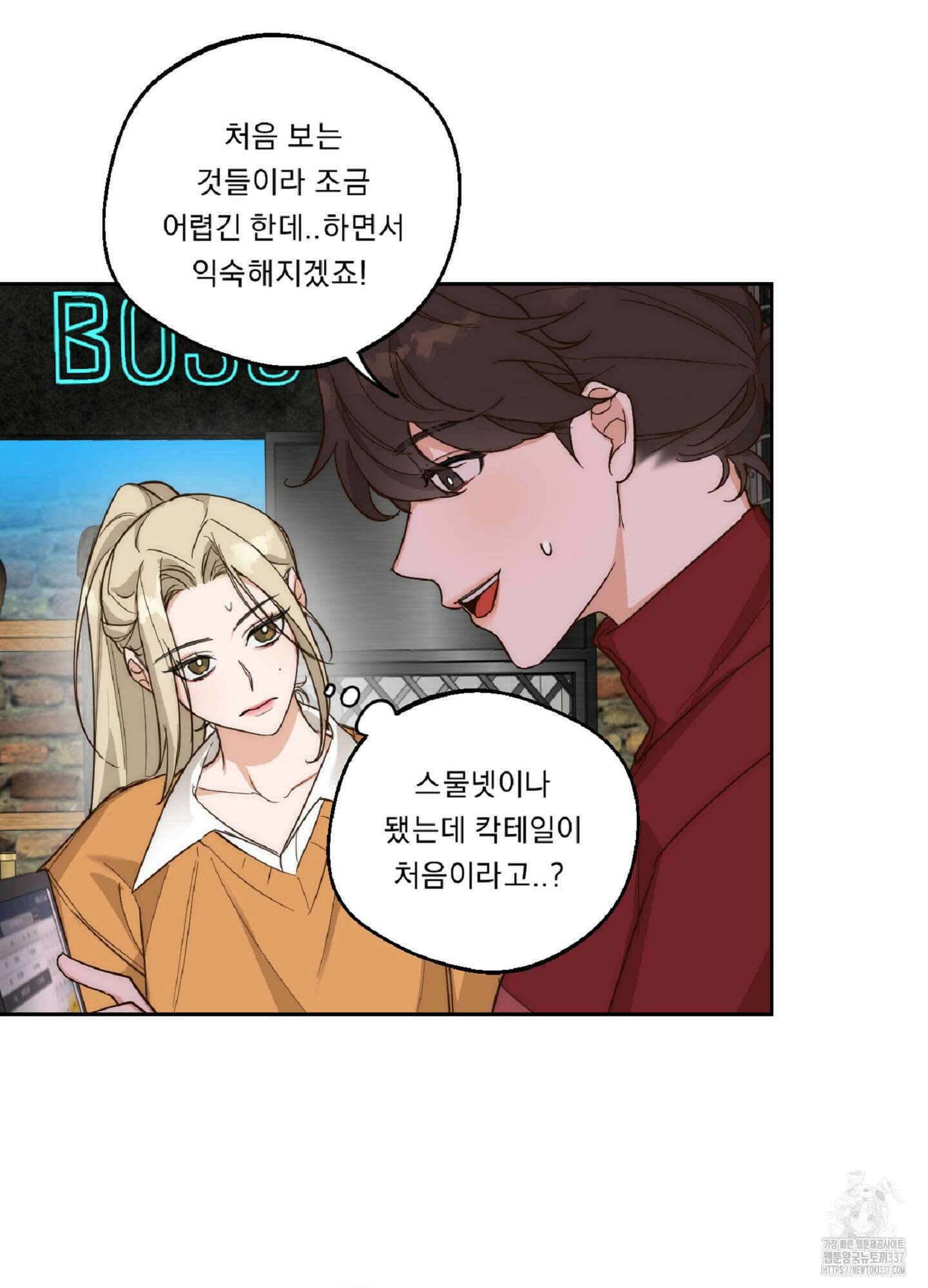 드렁큰 마이 보스 3화 2