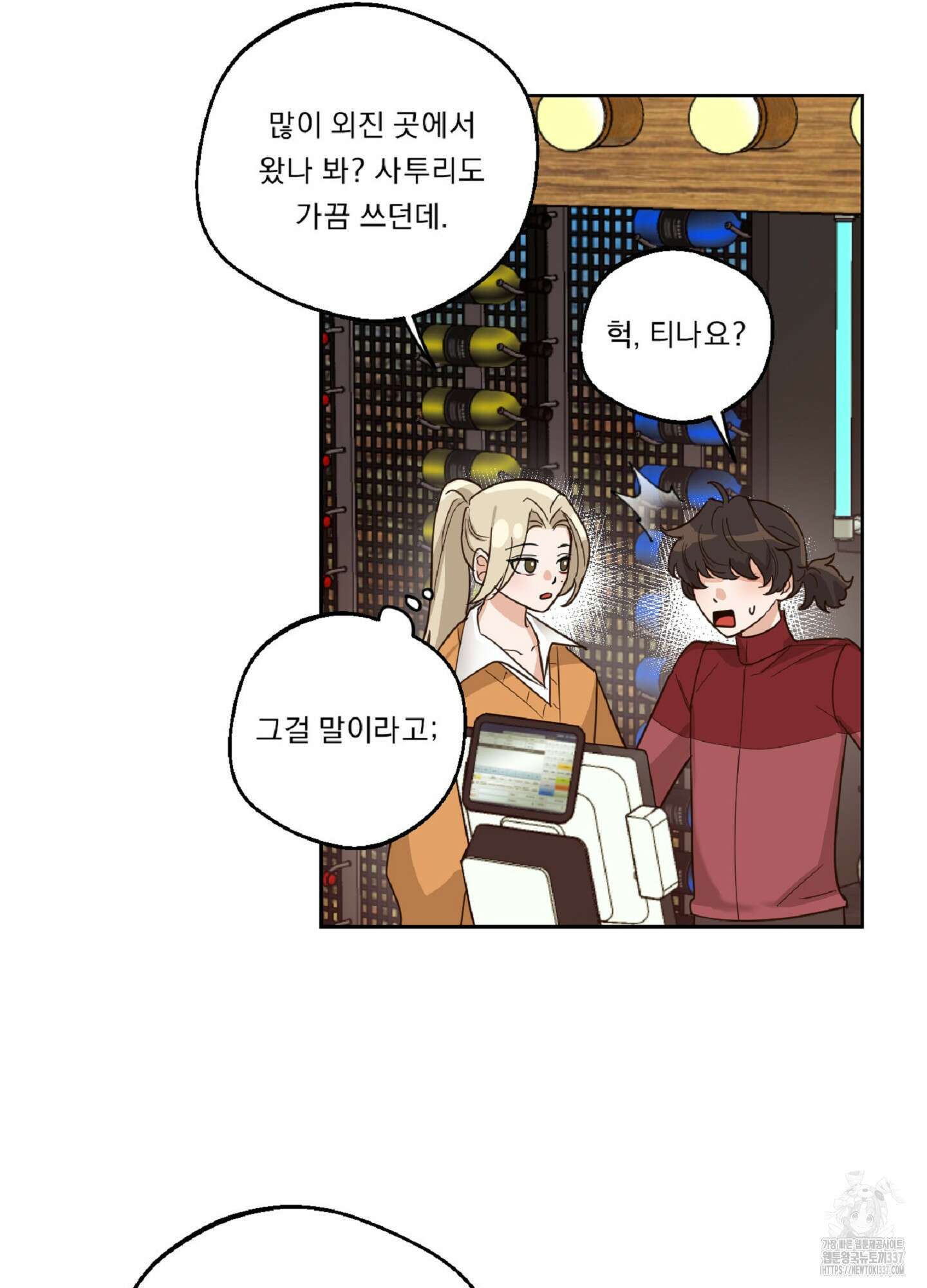 드렁큰 마이 보스 3화 3