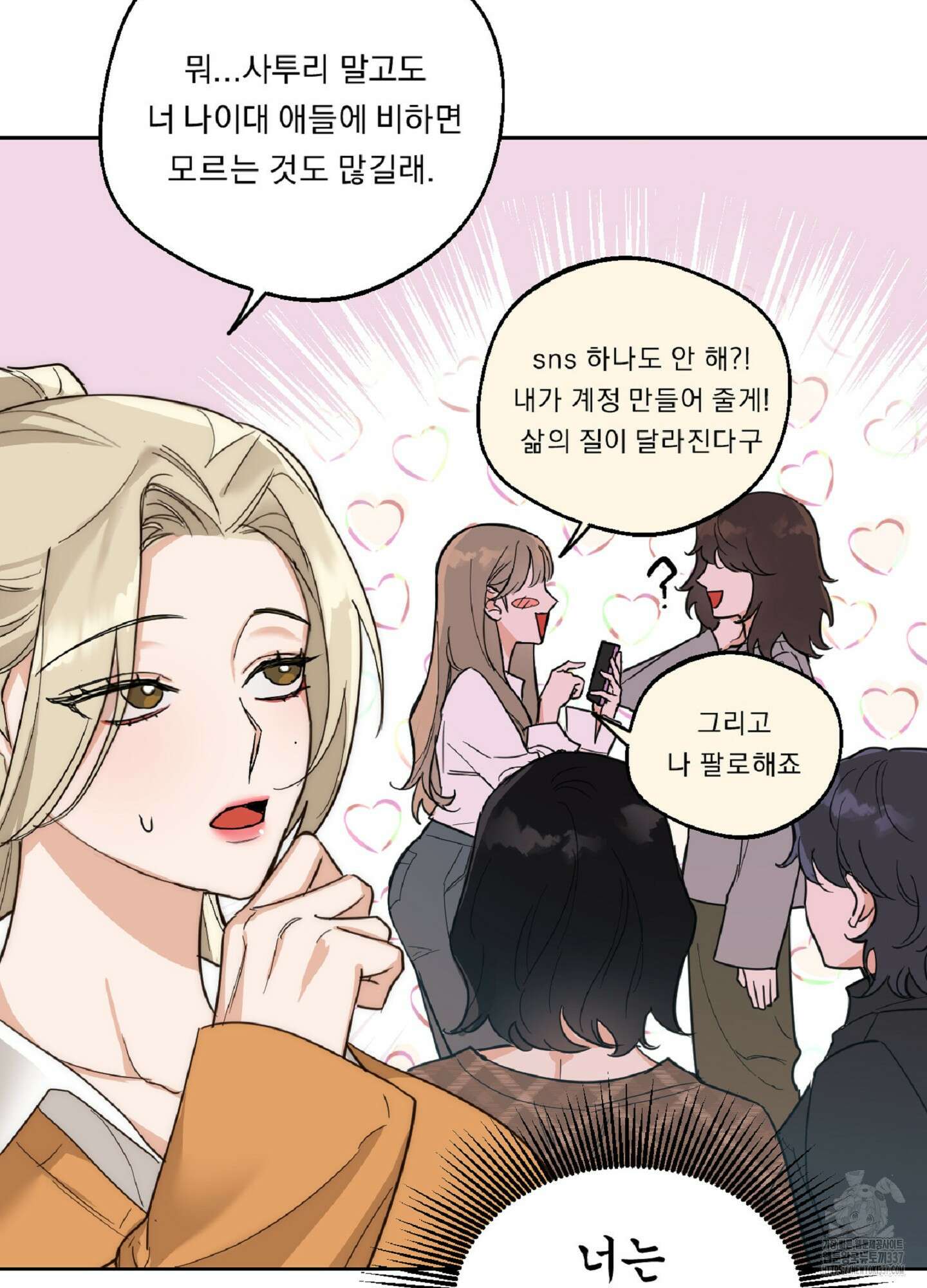 드렁큰 마이 보스 3화 4