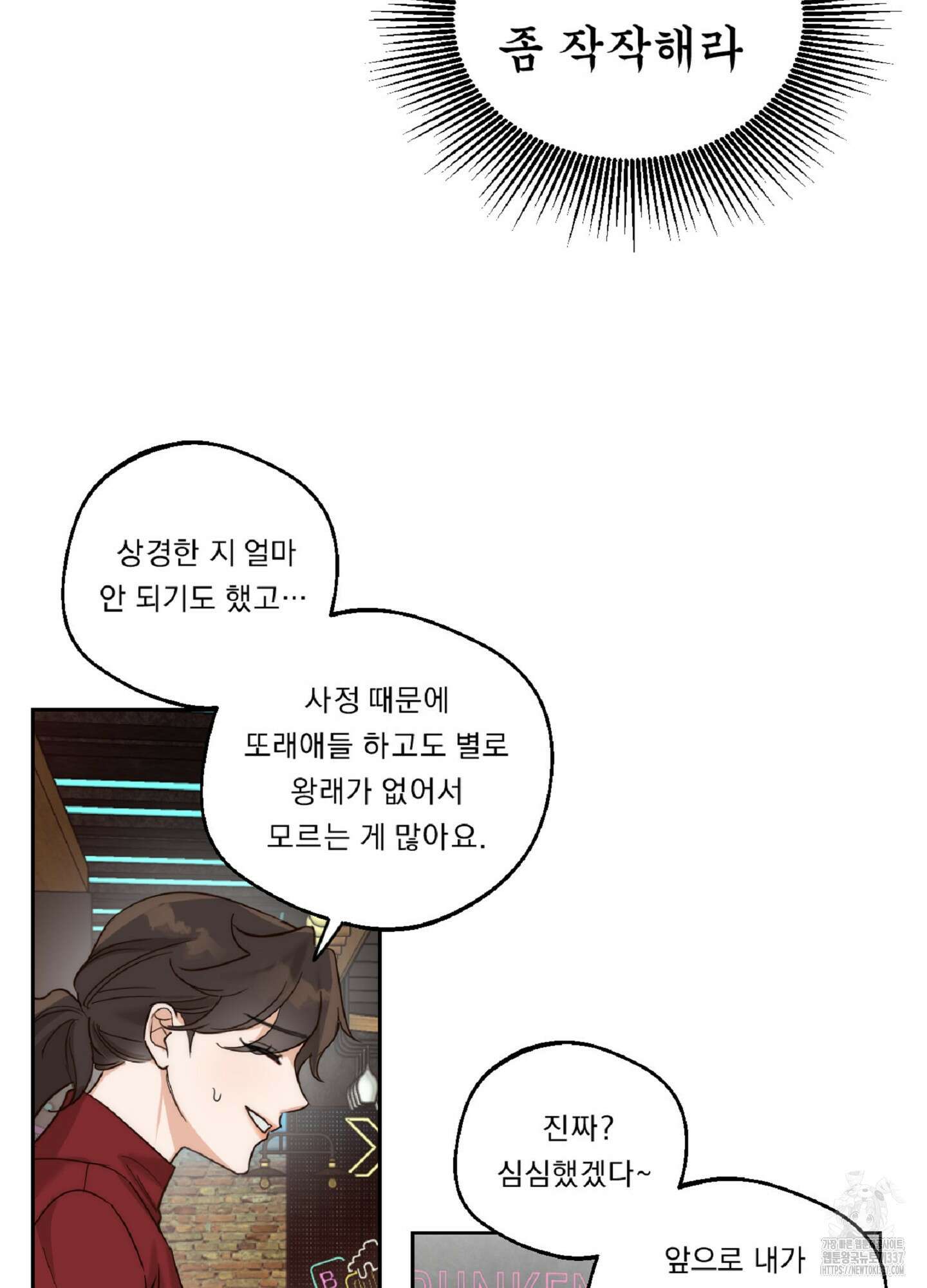 드렁큰 마이 보스 3화 5