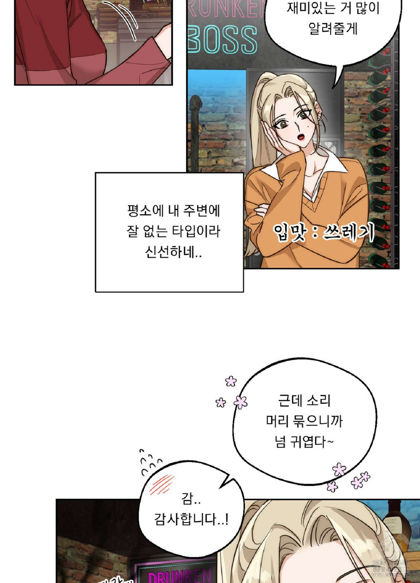 드렁큰 마이 보스 3화 6