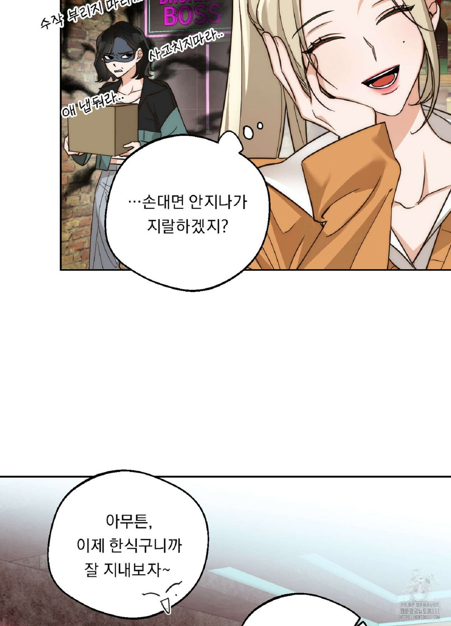 드렁큰 마이 보스 3화 7