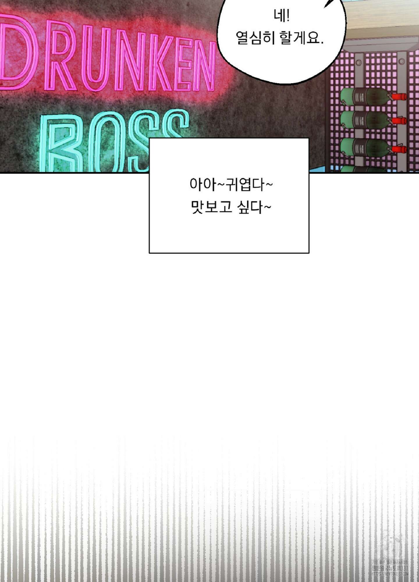 드렁큰 마이 보스 3화 8