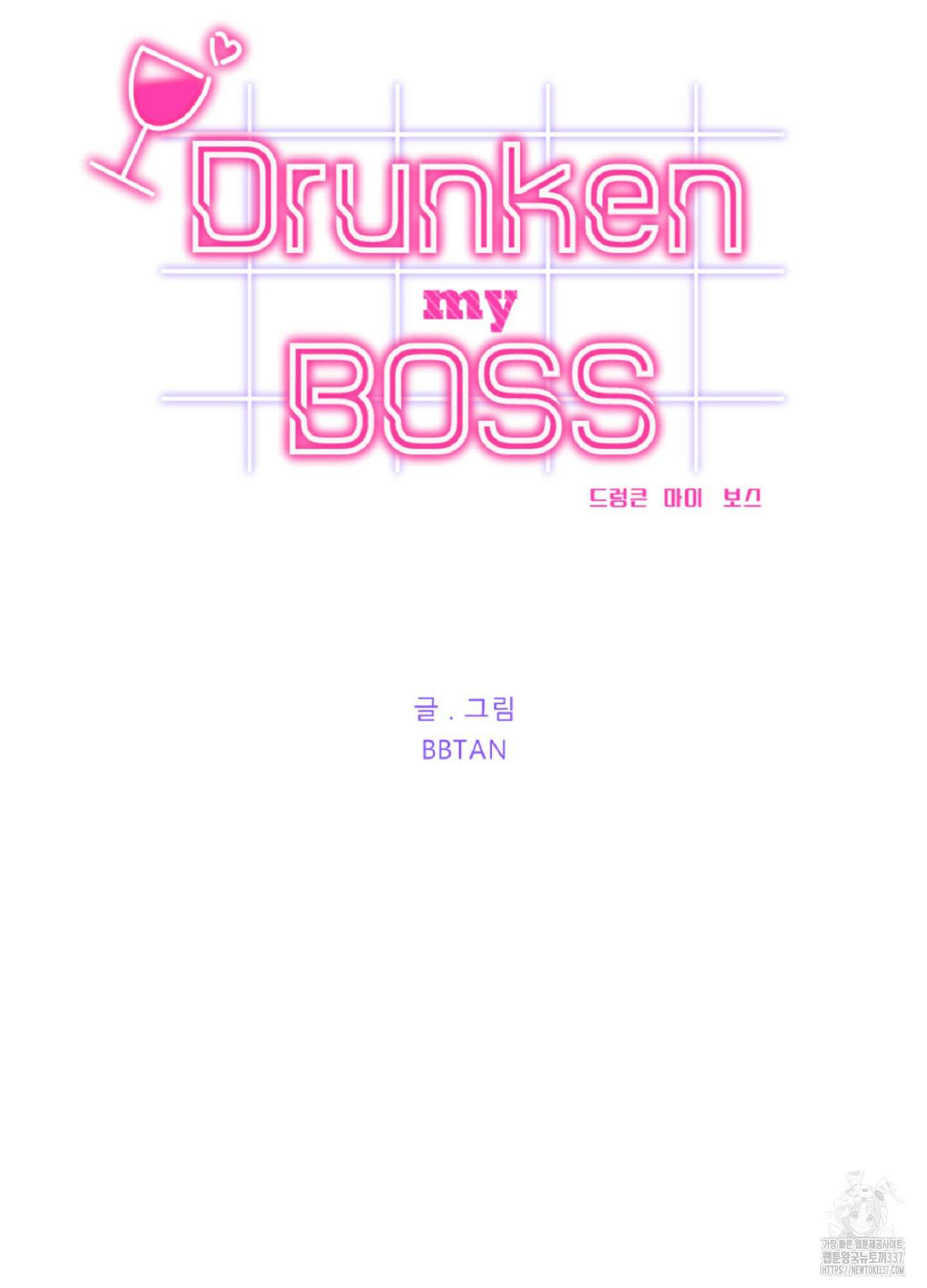 드렁큰 마이 보스 3화 11