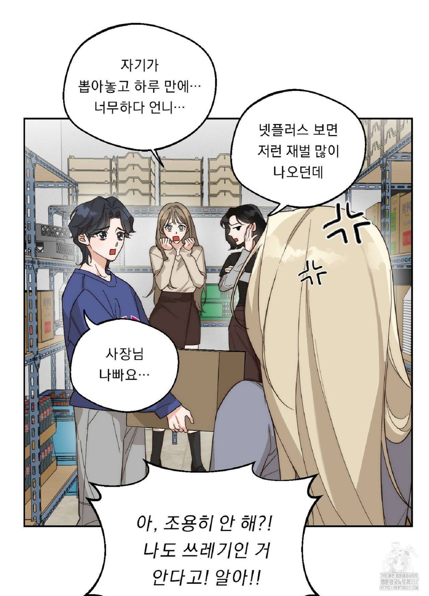 드렁큰 마이 보스 3화 12