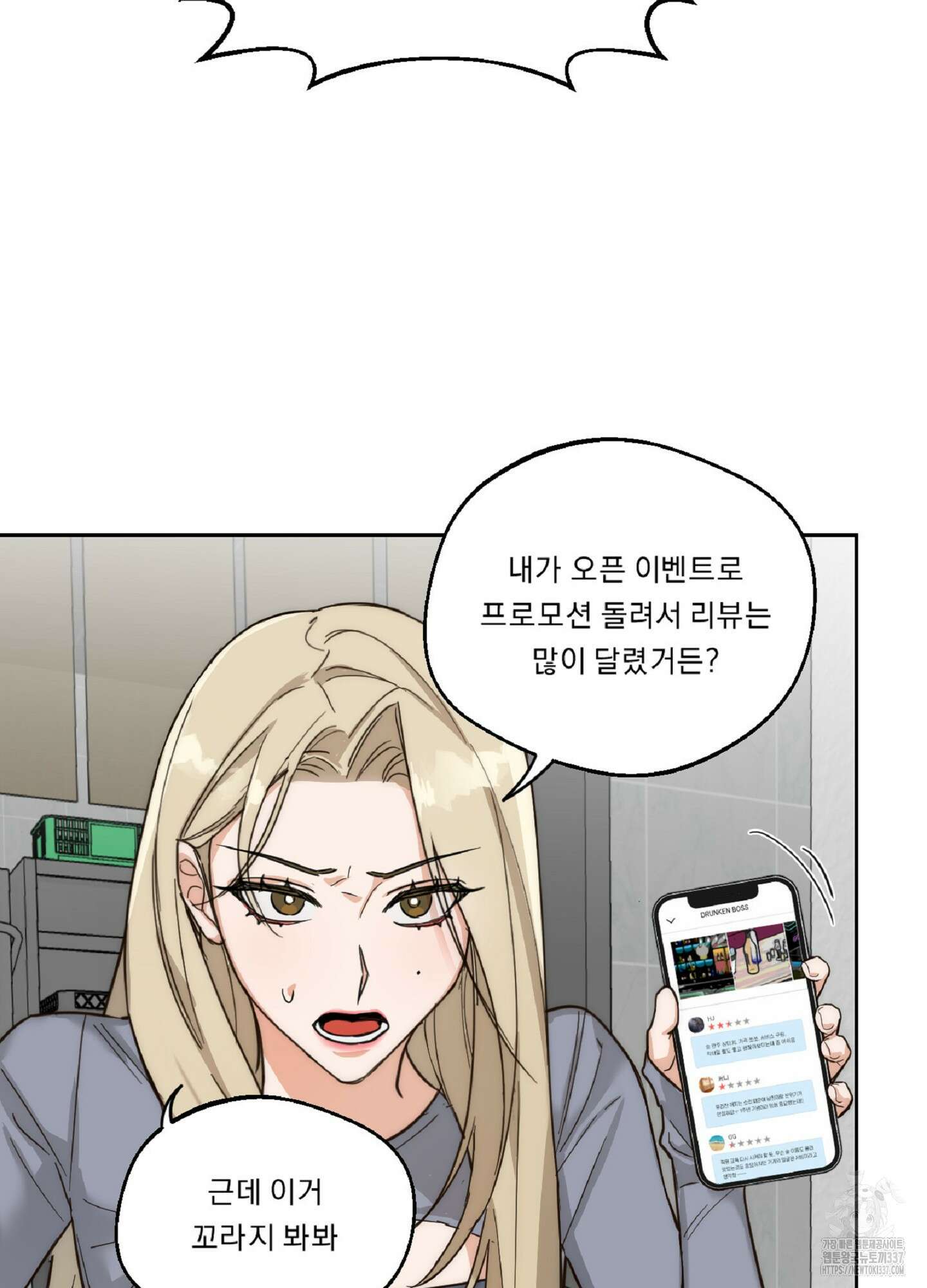 드렁큰 마이 보스 3화 13