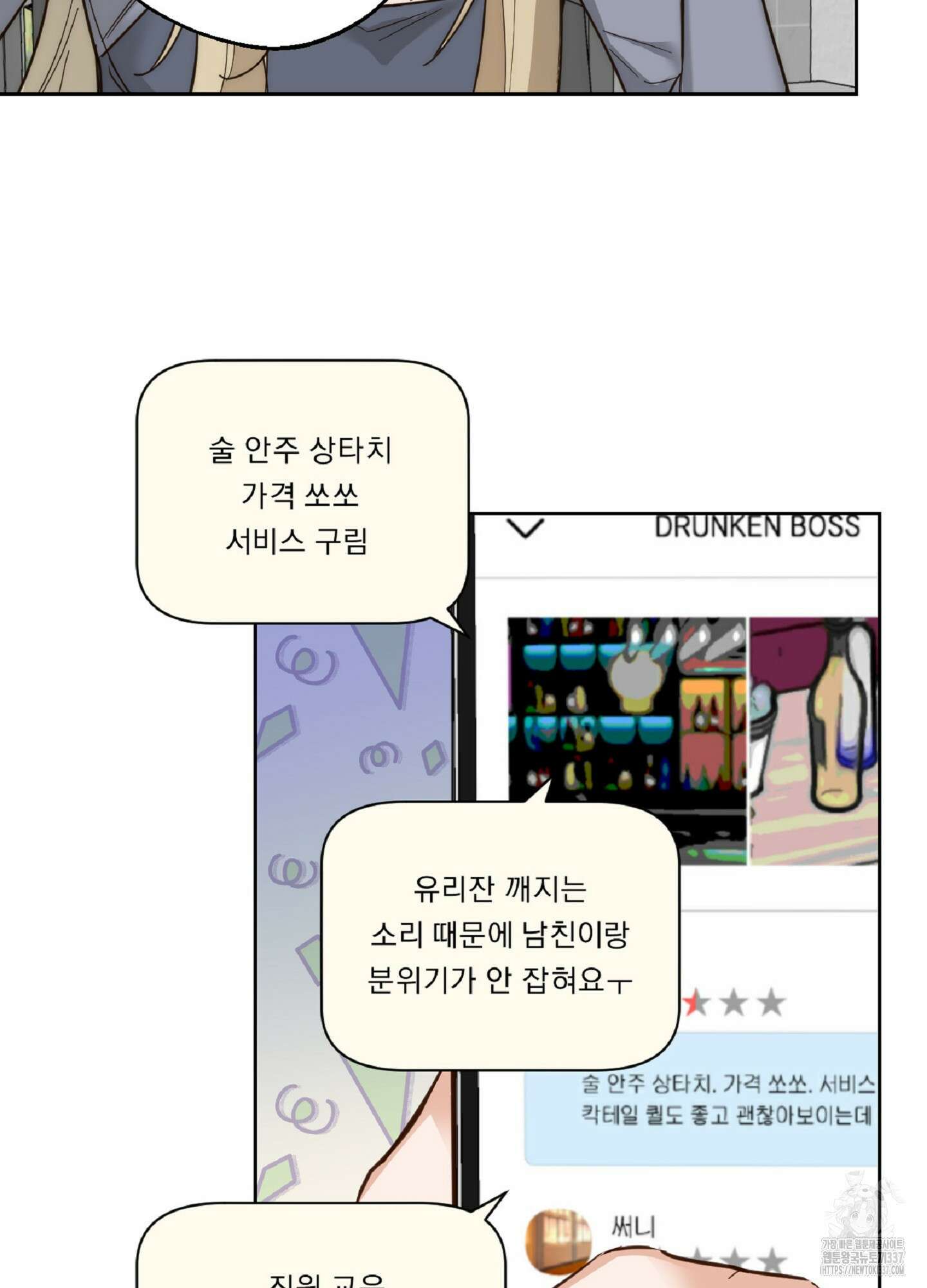 드렁큰 마이 보스 3화 14