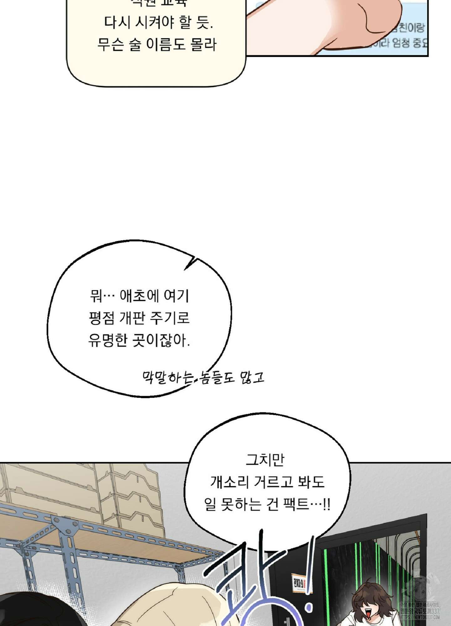 드렁큰 마이 보스 3화 15