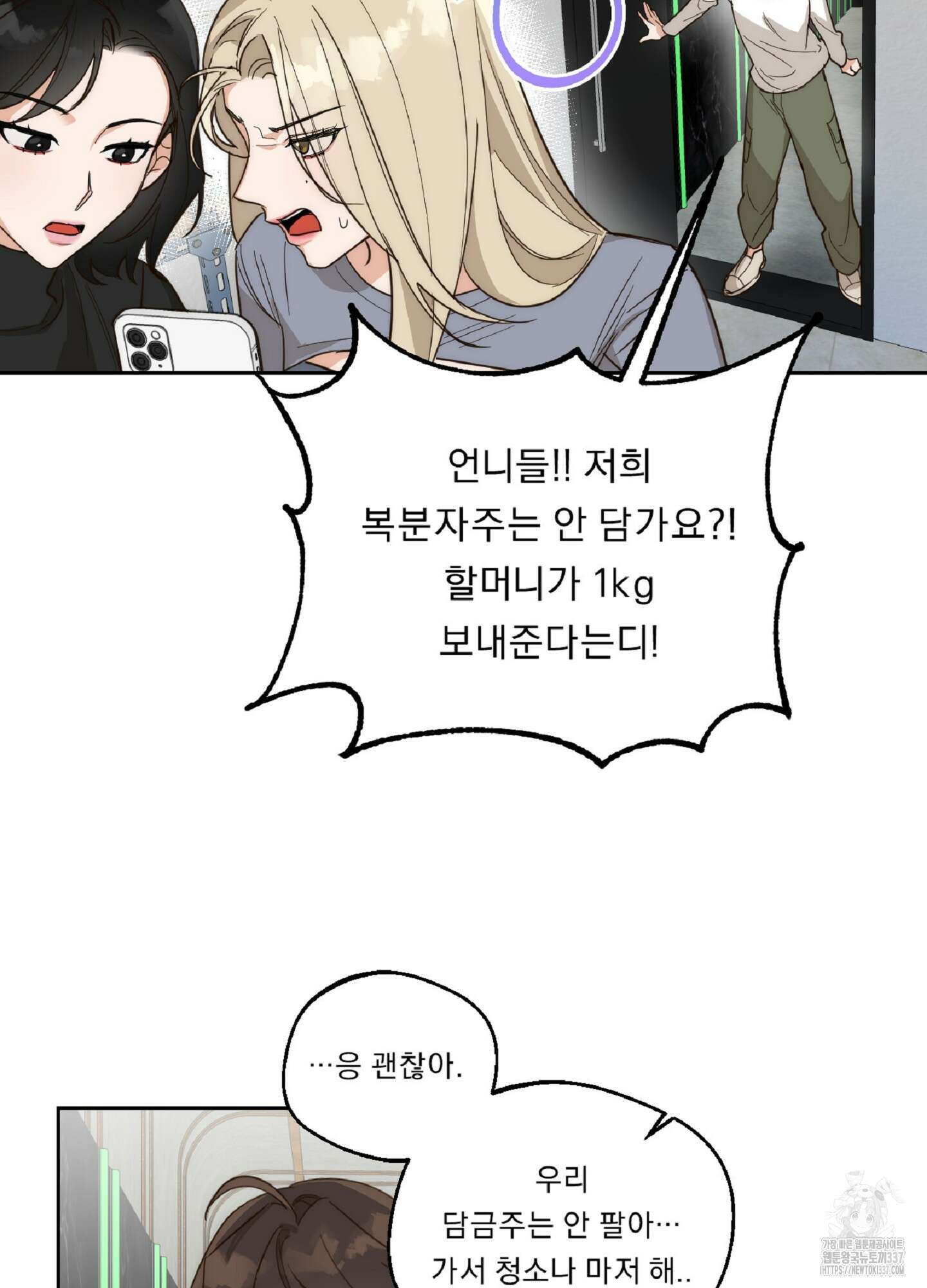 드렁큰 마이 보스 3화 16