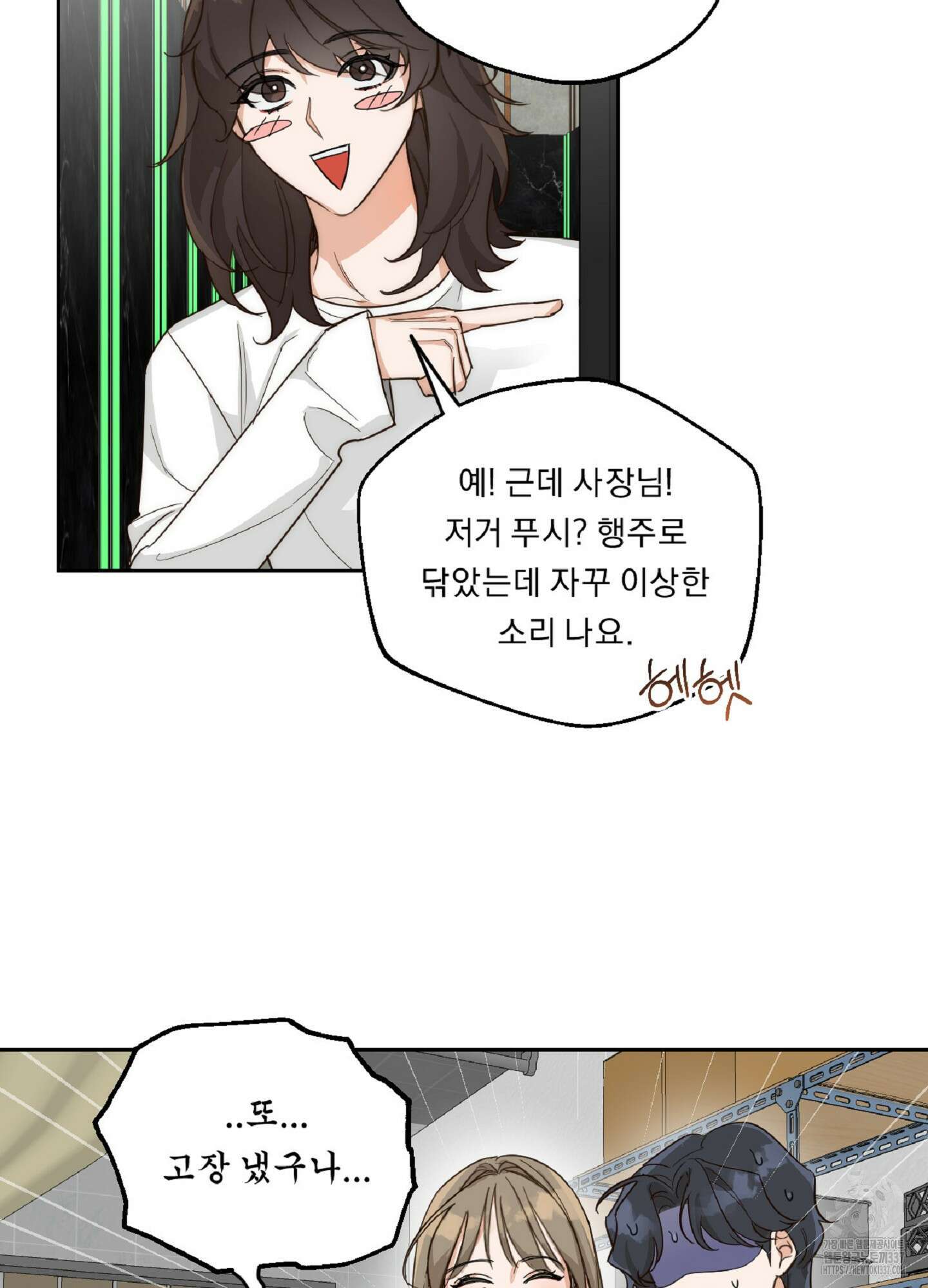 드렁큰 마이 보스 3화 17