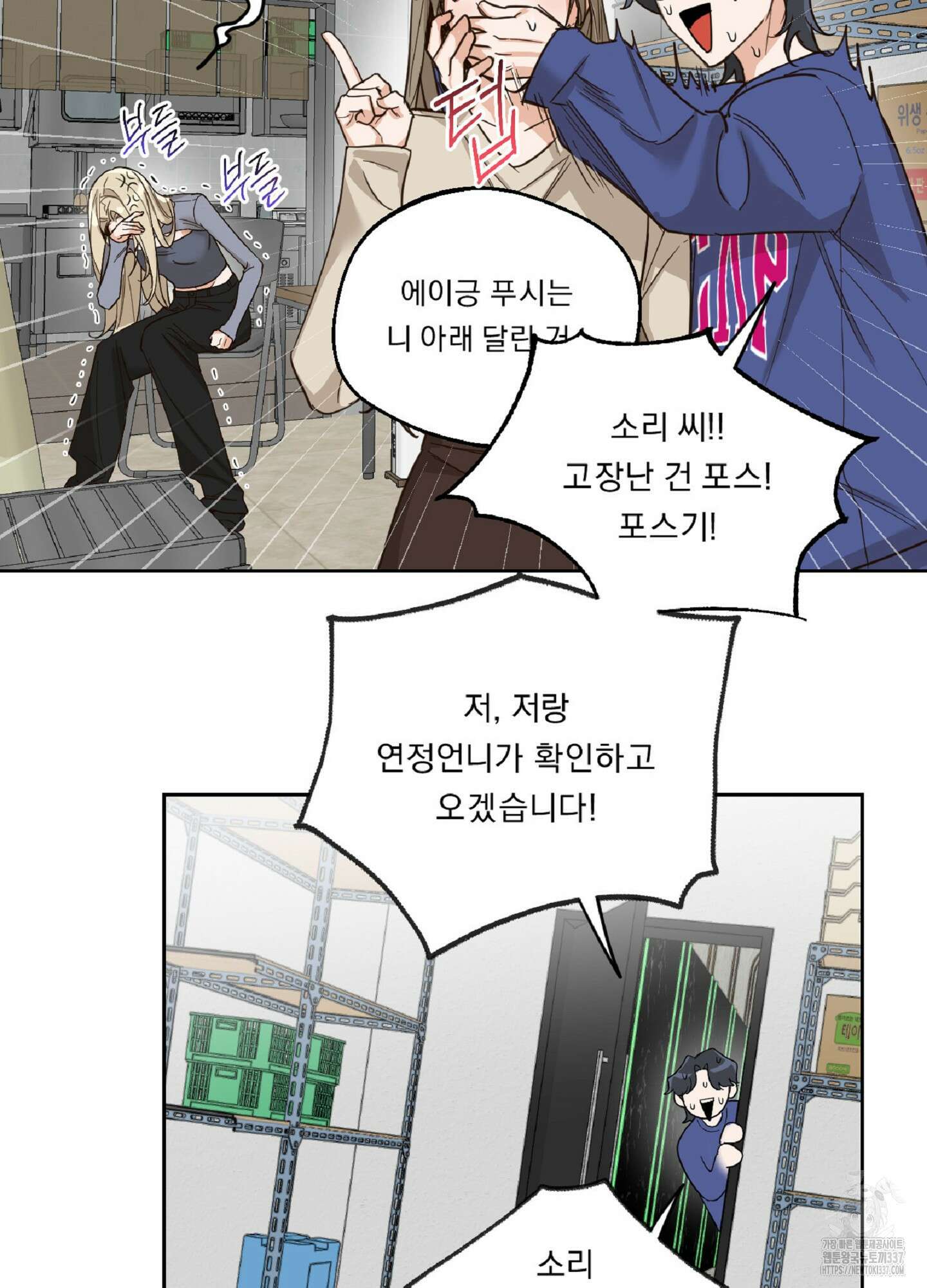 드렁큰 마이 보스 3화 18