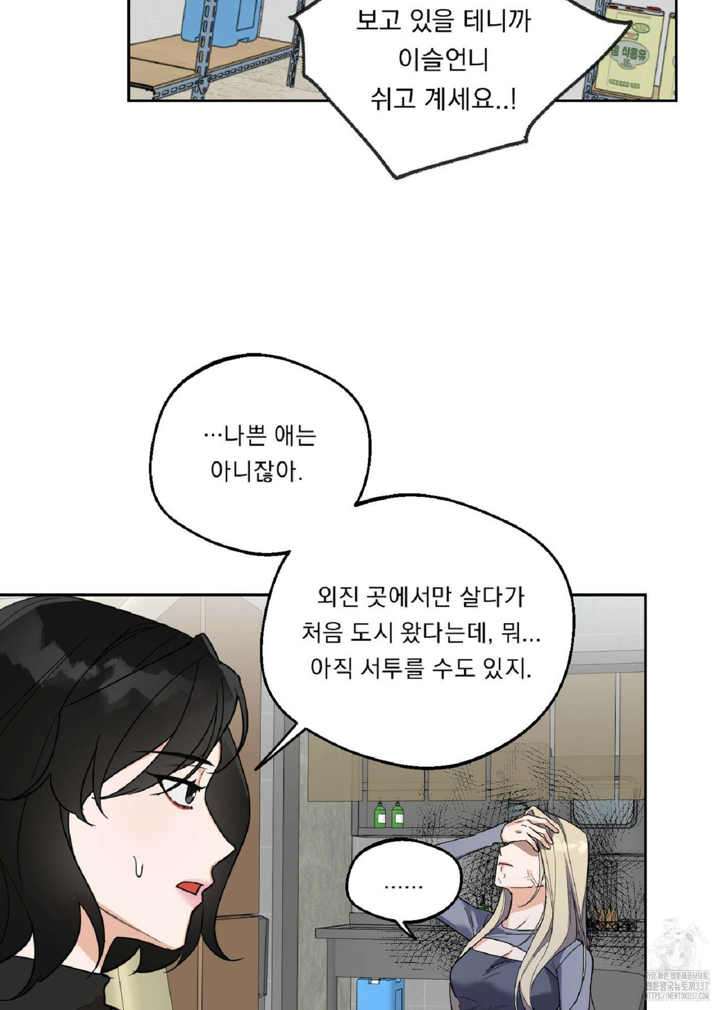 드렁큰 마이 보스 3화 19