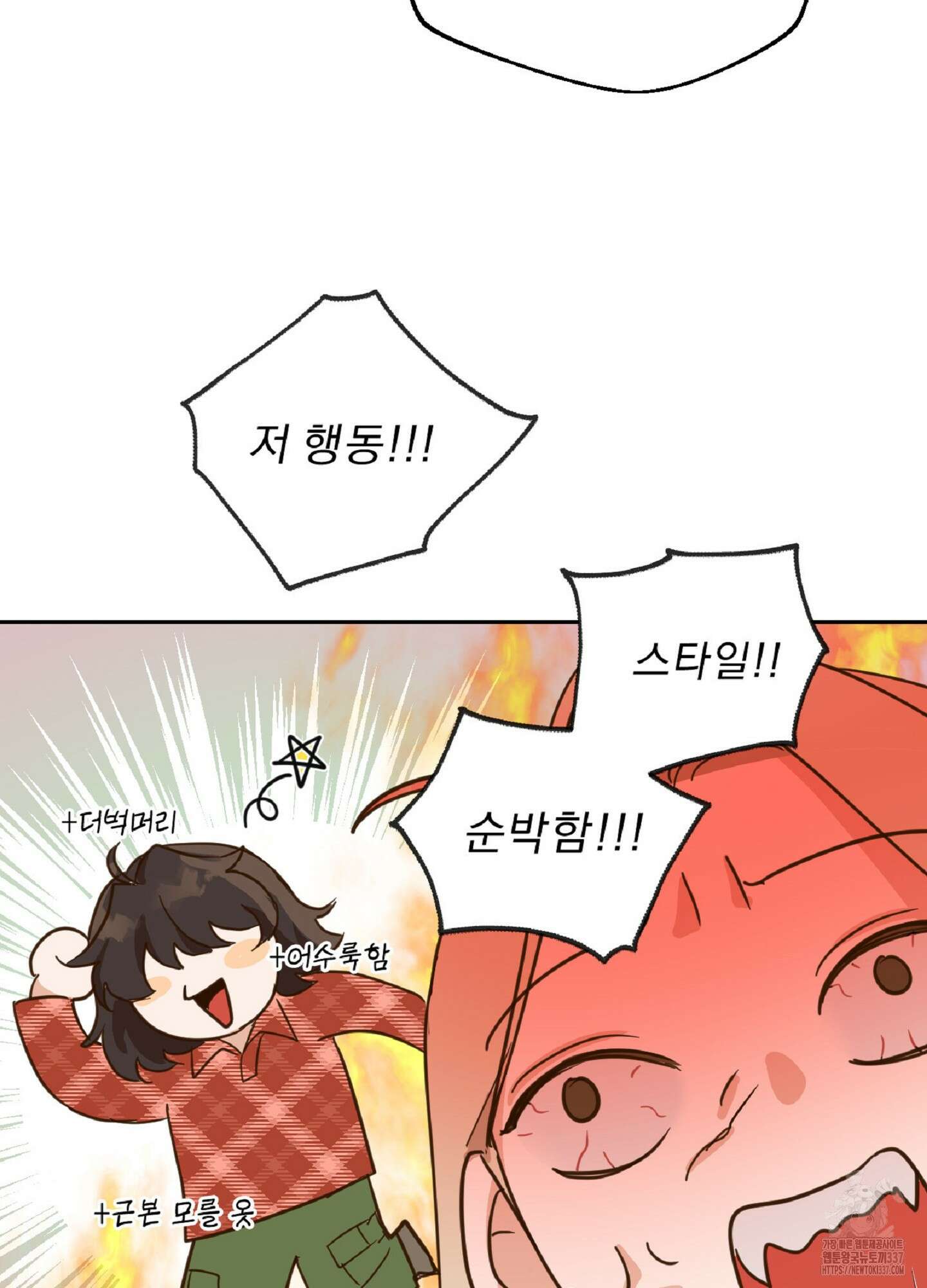 드렁큰 마이 보스 3화 21