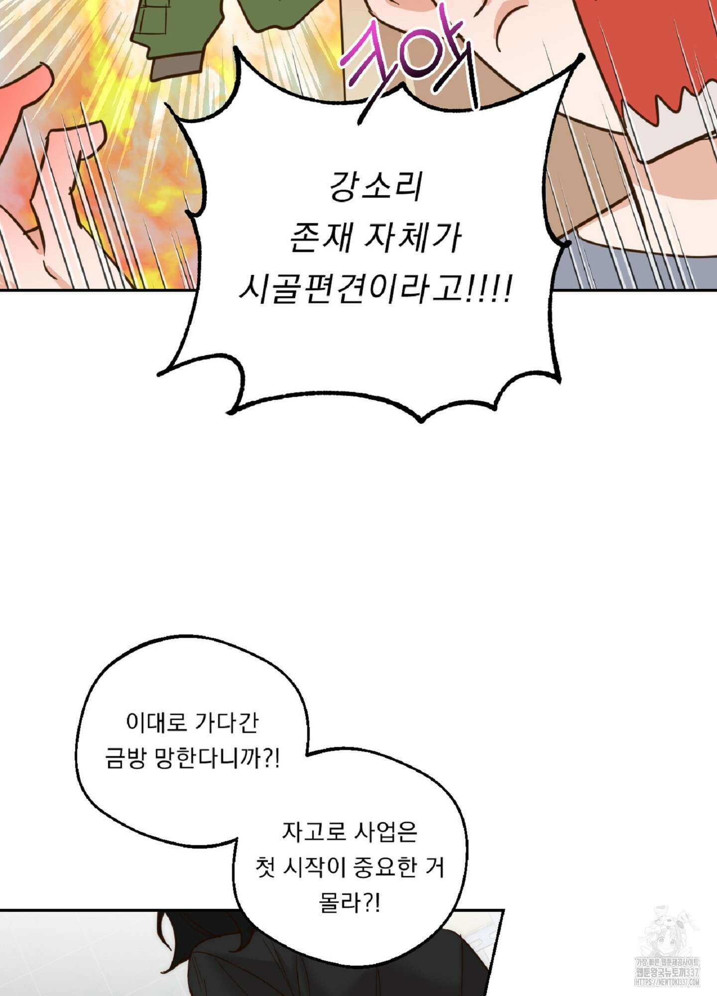 드렁큰 마이 보스 3화 22