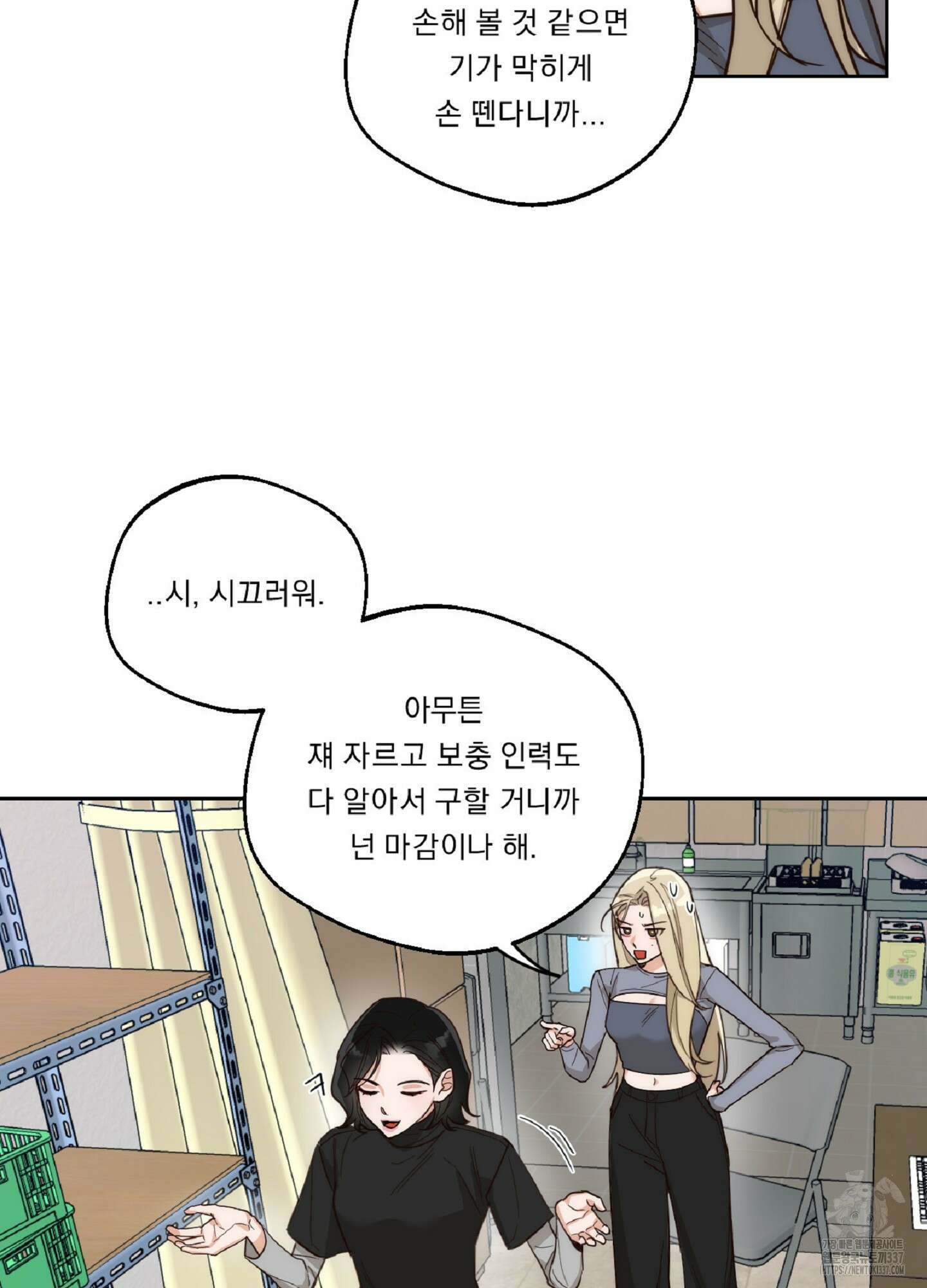 드렁큰 마이 보스 3화 24