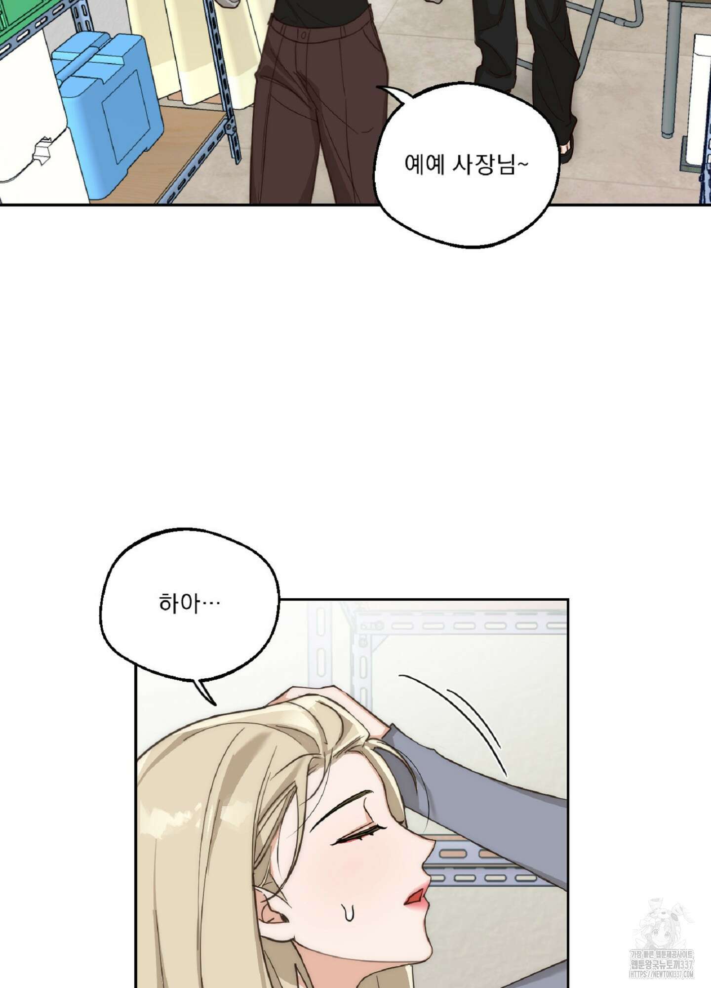드렁큰 마이 보스 3화 25